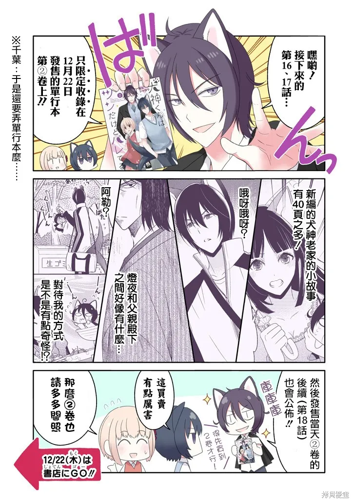 犬神同學裝高冷失敗了,第15话,第20张