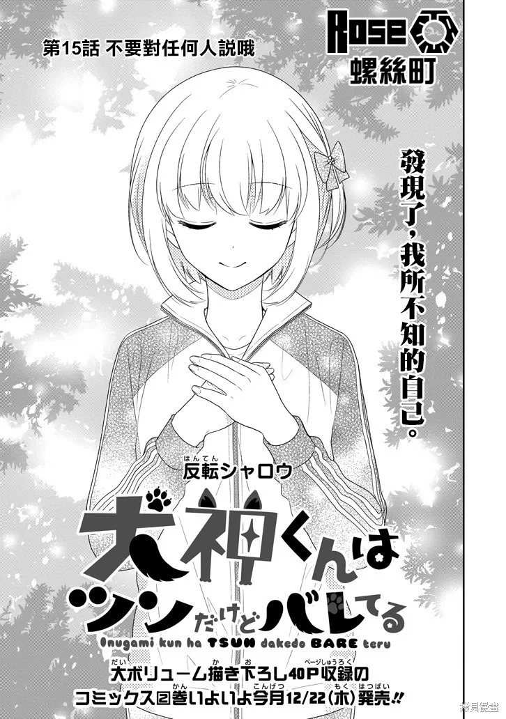 犬神同學裝高冷失敗了,第15话,第3张