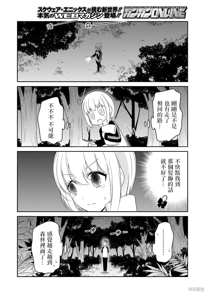 犬神同學裝高冷失敗了,第15话,第4张
