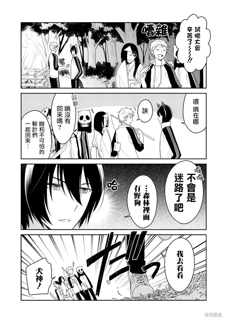 犬神同學裝高冷失敗了,第15话,第5张