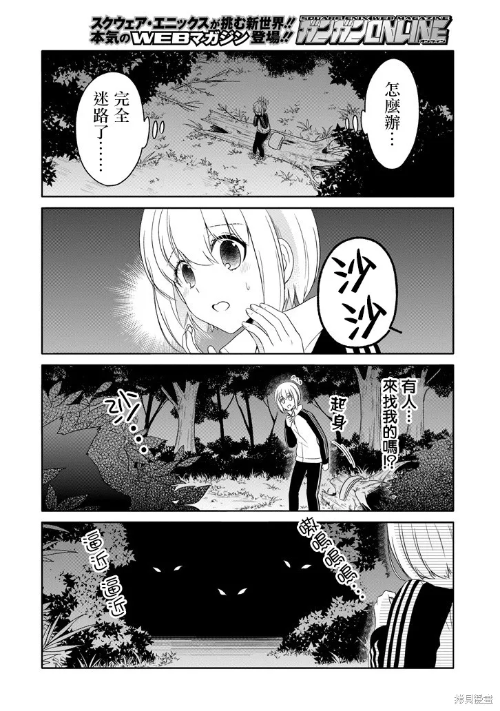犬神同學裝高冷失敗了,第15话,第6张