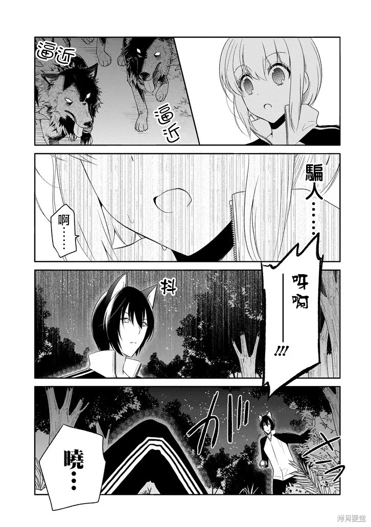 犬神同學裝高冷失敗了,第15话,第7张