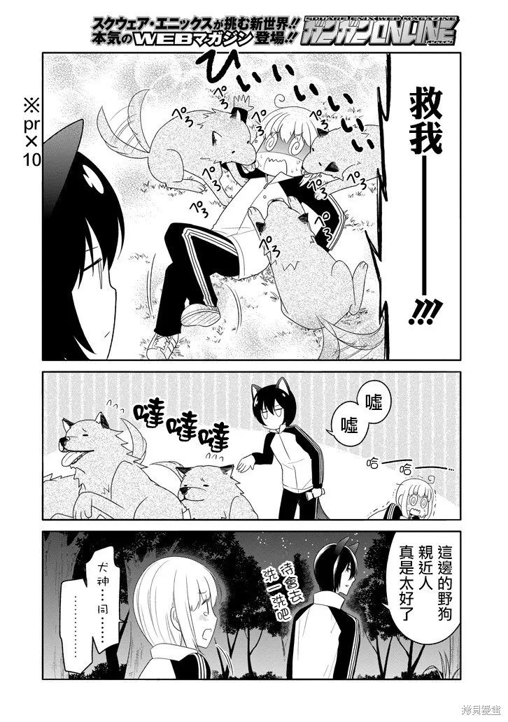犬神同學裝高冷失敗了,第15话,第8张