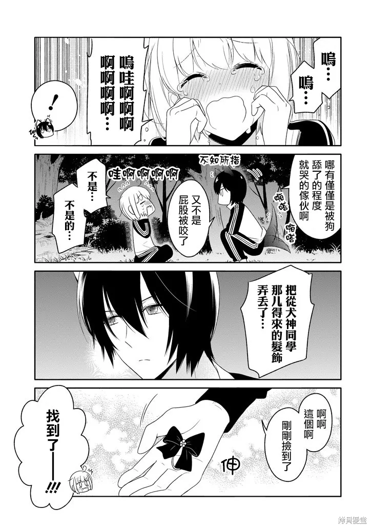 犬神同學裝高冷失敗了,第15话,第9张