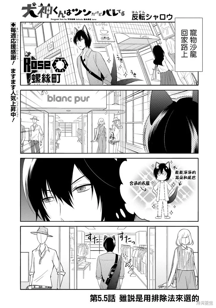 犬神同學裝高冷失敗了,第05.5话,第1张