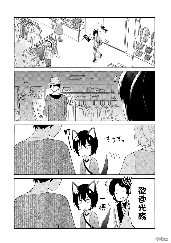 犬神同學裝高冷失敗了,第05.5话,第2张