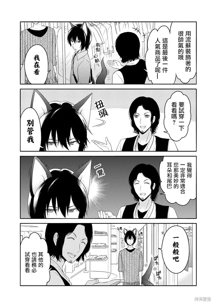 犬神同學裝高冷失敗了,第05.5话,第3张