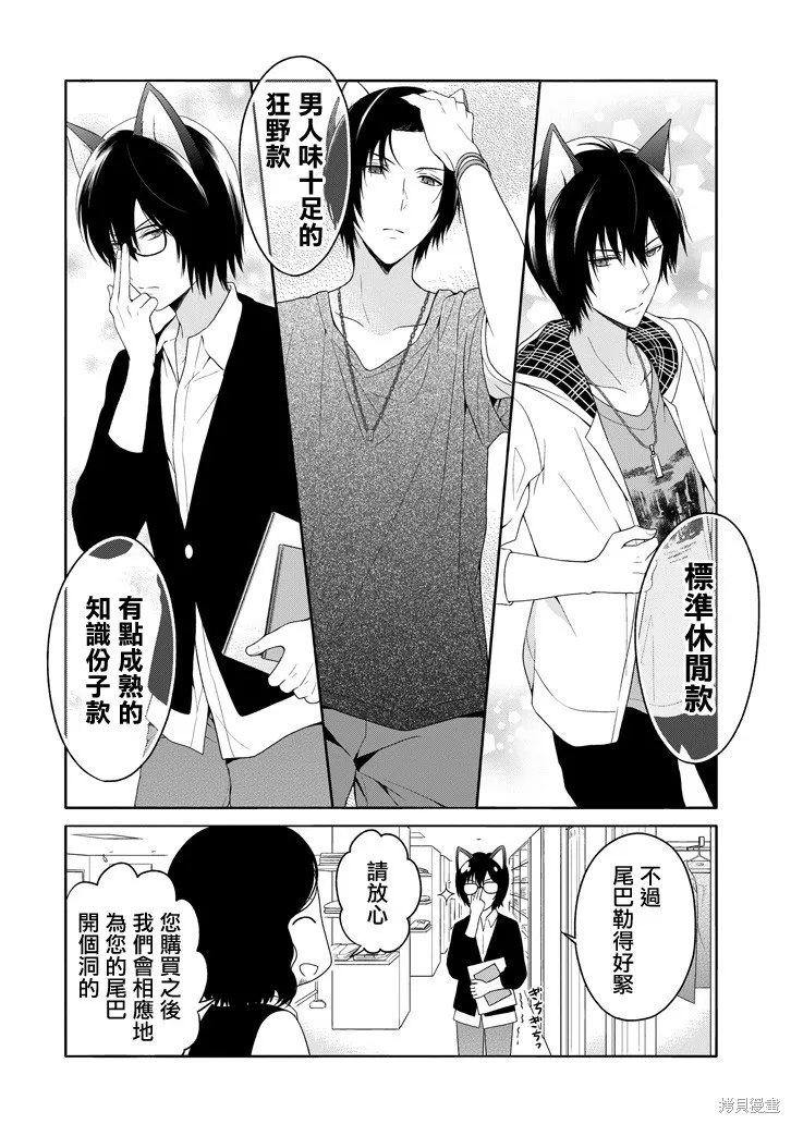 犬神同學裝高冷失敗了,第05.5话,第4张
