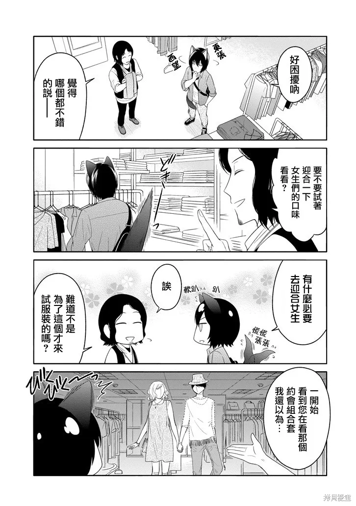 犬神同學裝高冷失敗了,第05.5话,第5张