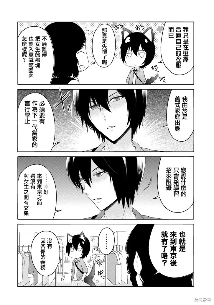 犬神同學裝高冷失敗了,第05.5话,第6张