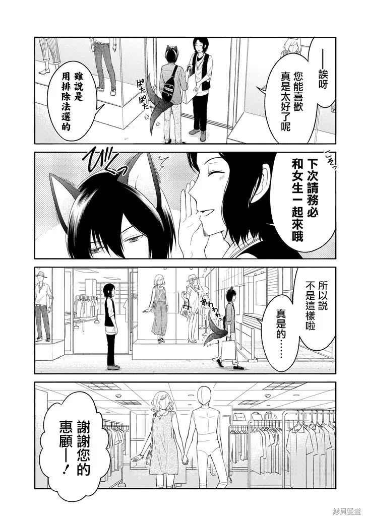 犬神同學裝高冷失敗了,第05.5话,第7张
