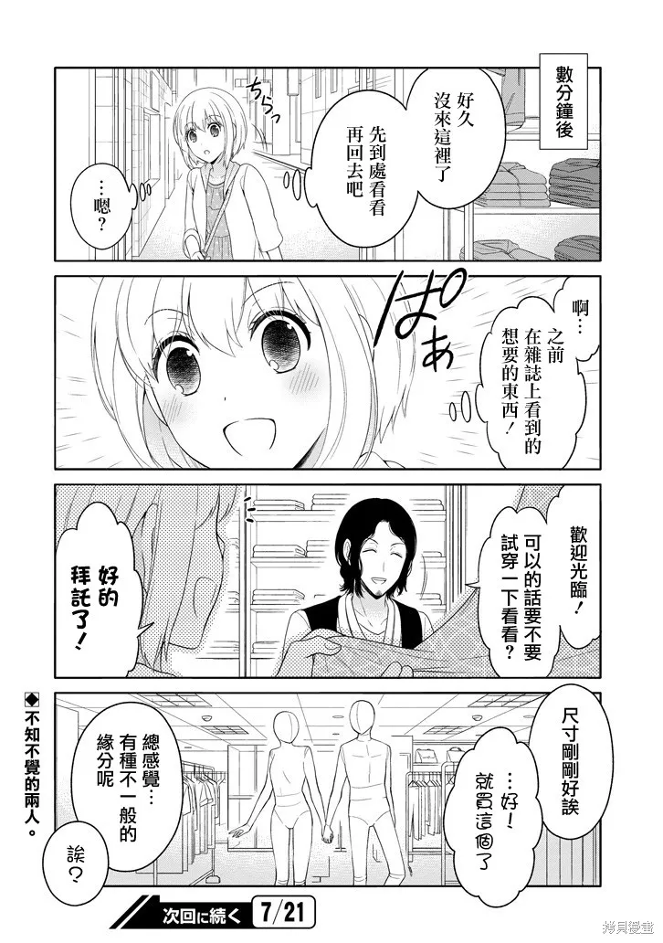 犬神同學裝高冷失敗了,第05.5话,第8张
