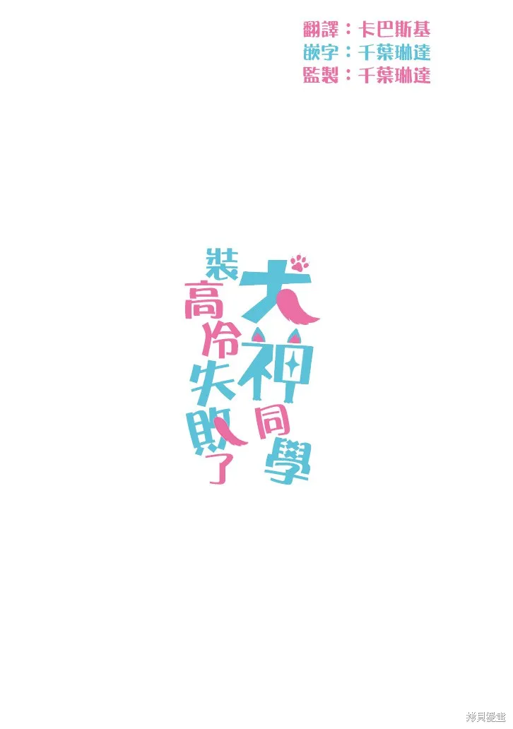 犬神同學裝高冷失敗了,第05.5话,第9张