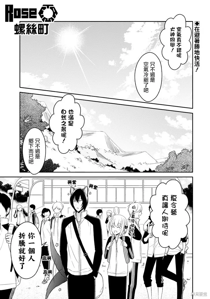 犬神同學裝高冷失敗了,第14话,第1张
