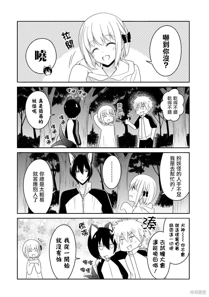 犬神同學裝高冷失敗了,第14话,第10张