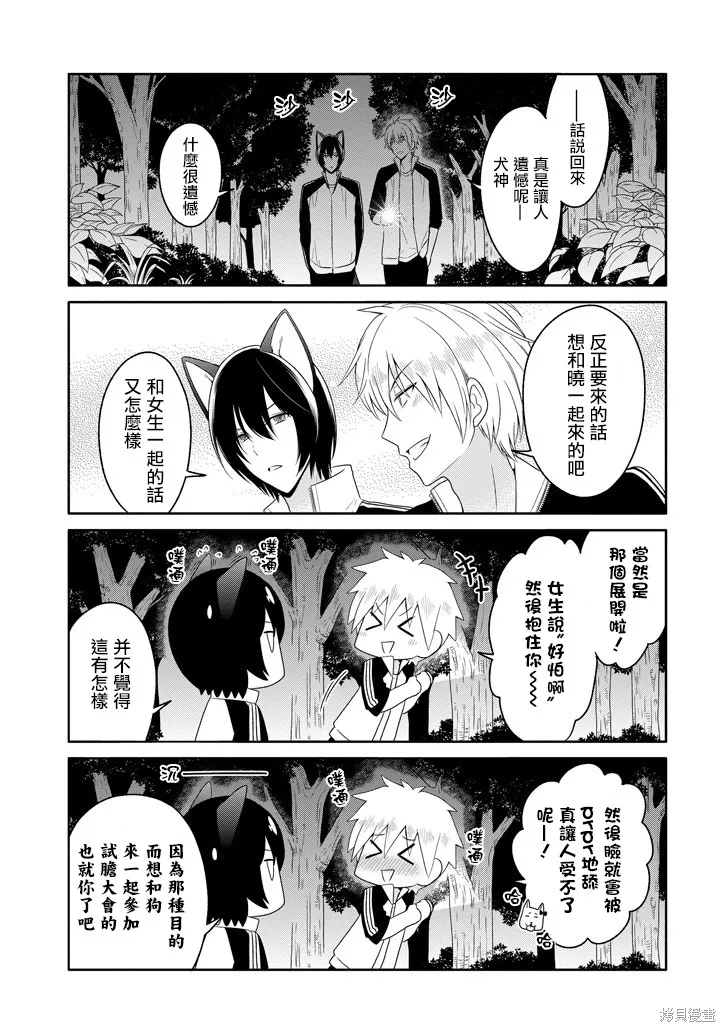 犬神同學裝高冷失敗了,第14话,第11张