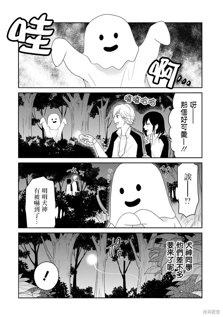 犬神同學裝高冷失敗了,第14话,第12张