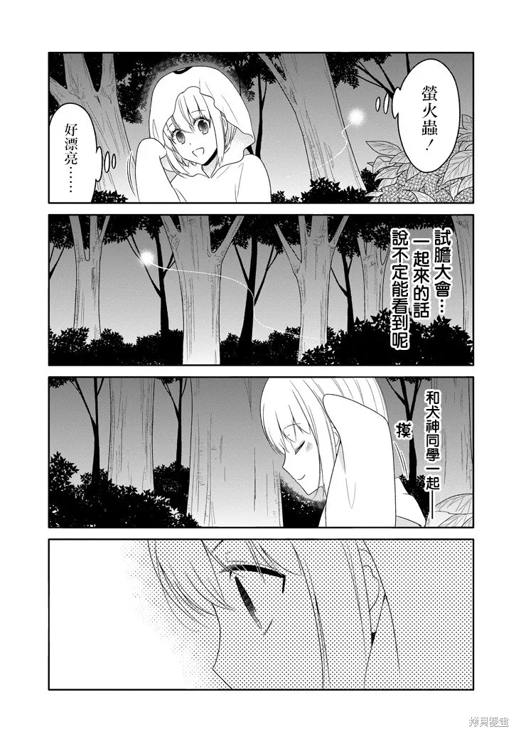 犬神同學裝高冷失敗了,第14话,第13张
