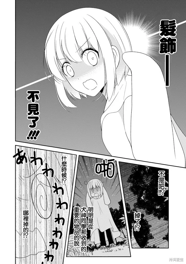 犬神同學裝高冷失敗了,第14话,第14张