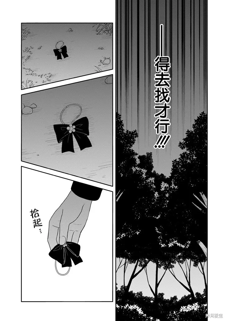 犬神同學裝高冷失敗了,第14话,第15张