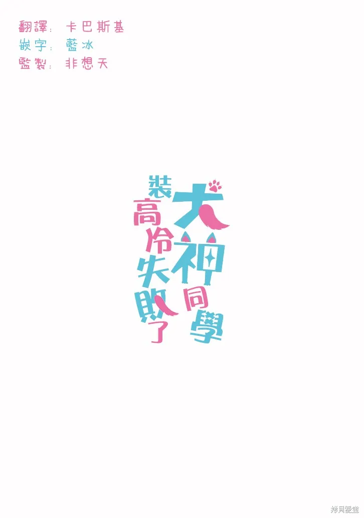 犬神同學裝高冷失敗了,第14话,第17张