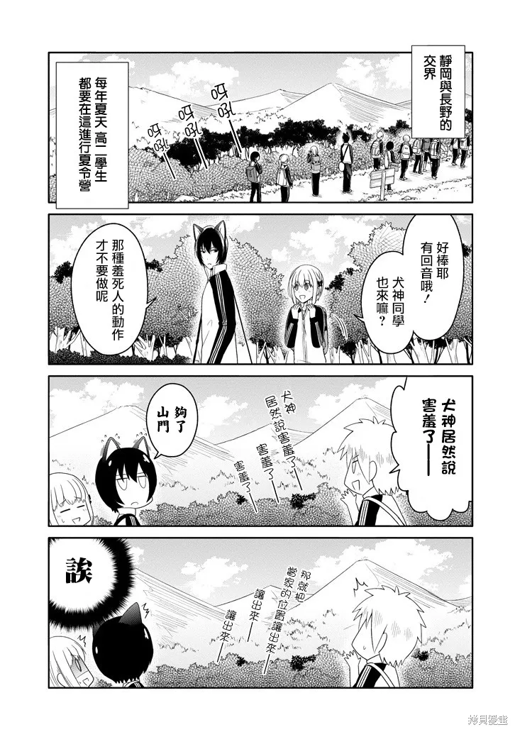 犬神同學裝高冷失敗了,第14话,第3张