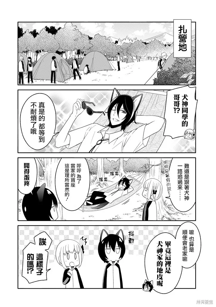 犬神同學裝高冷失敗了,第14话,第4张