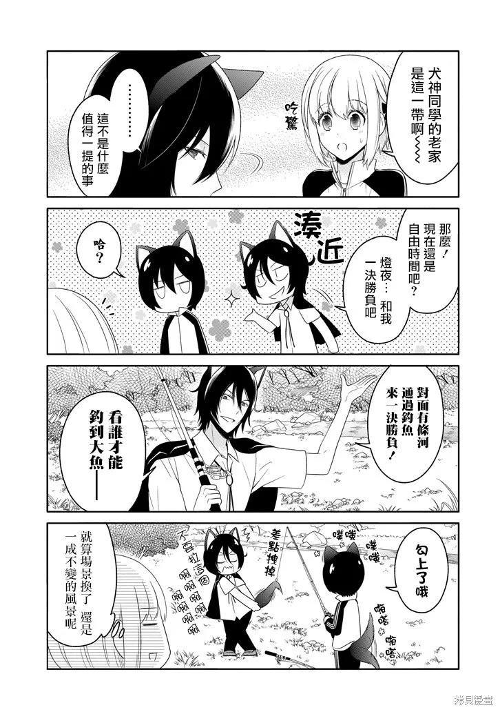 犬神同學裝高冷失敗了,第14话,第5张