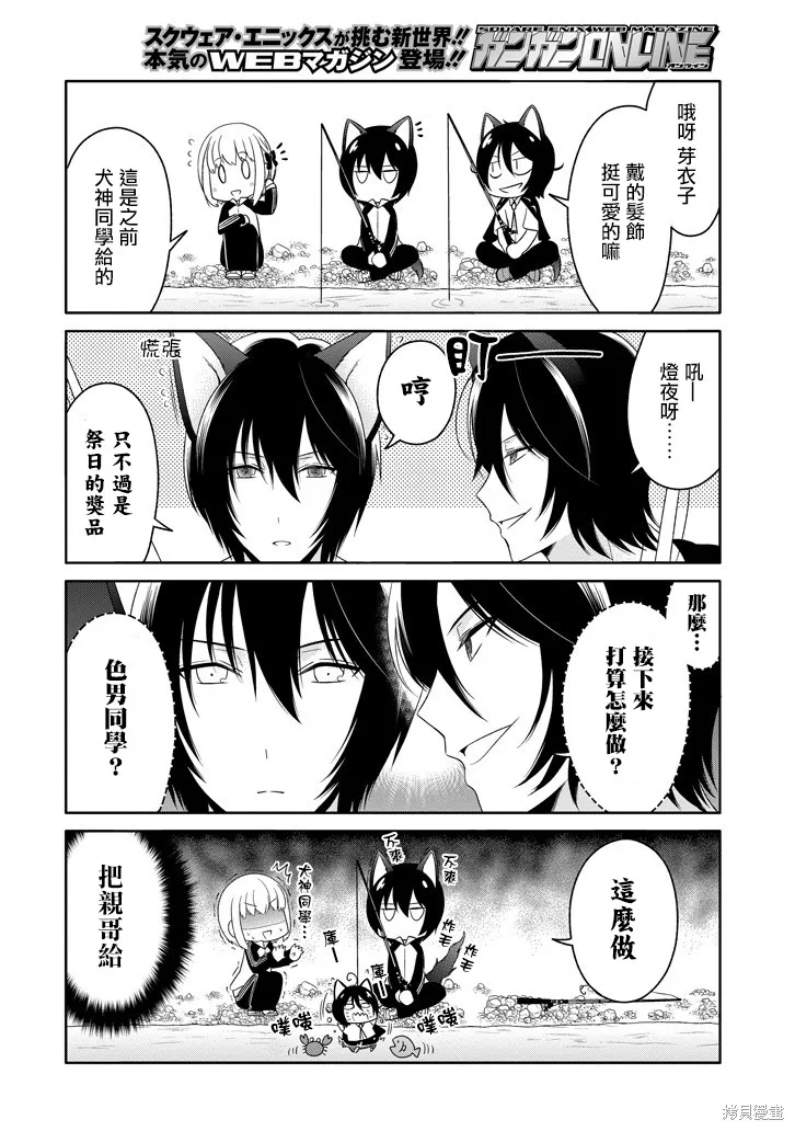 犬神同學裝高冷失敗了,第14话,第6张