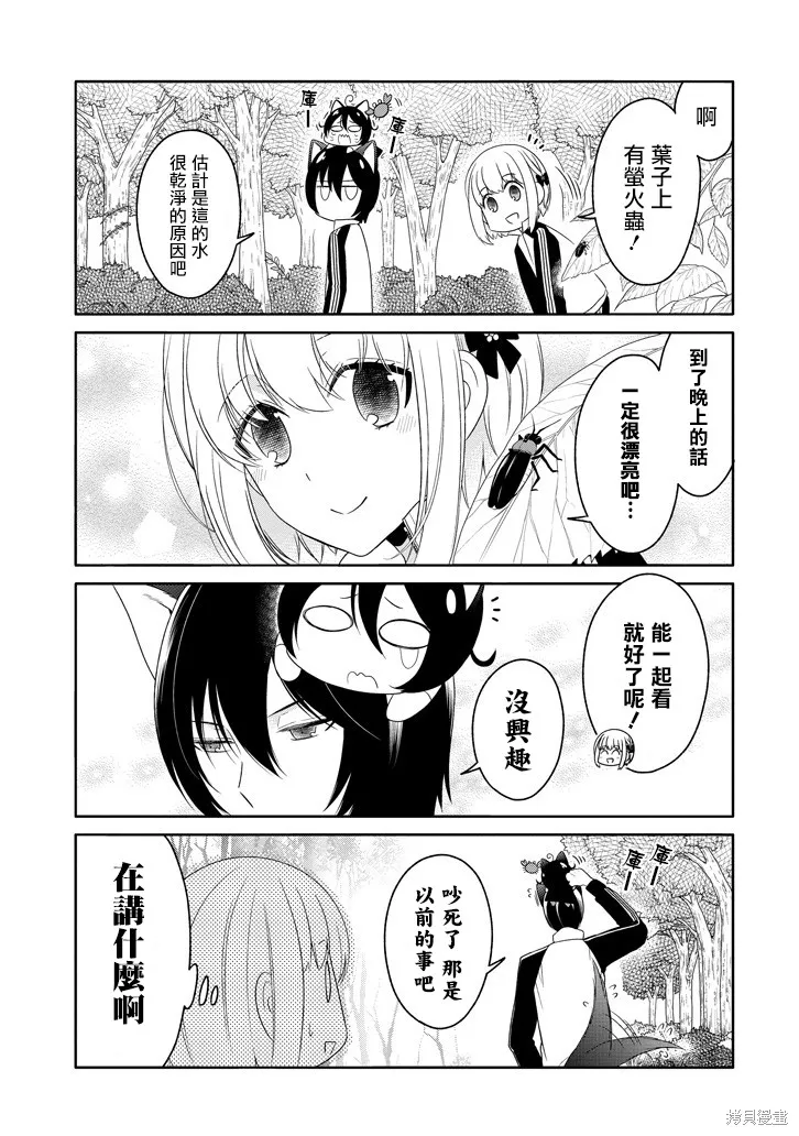 犬神同學裝高冷失敗了,第14话,第7张