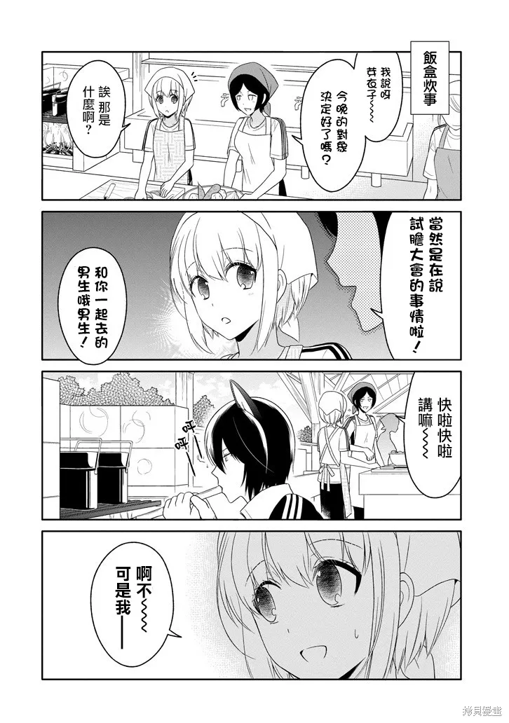 犬神同學裝高冷失敗了,第14话,第8张
