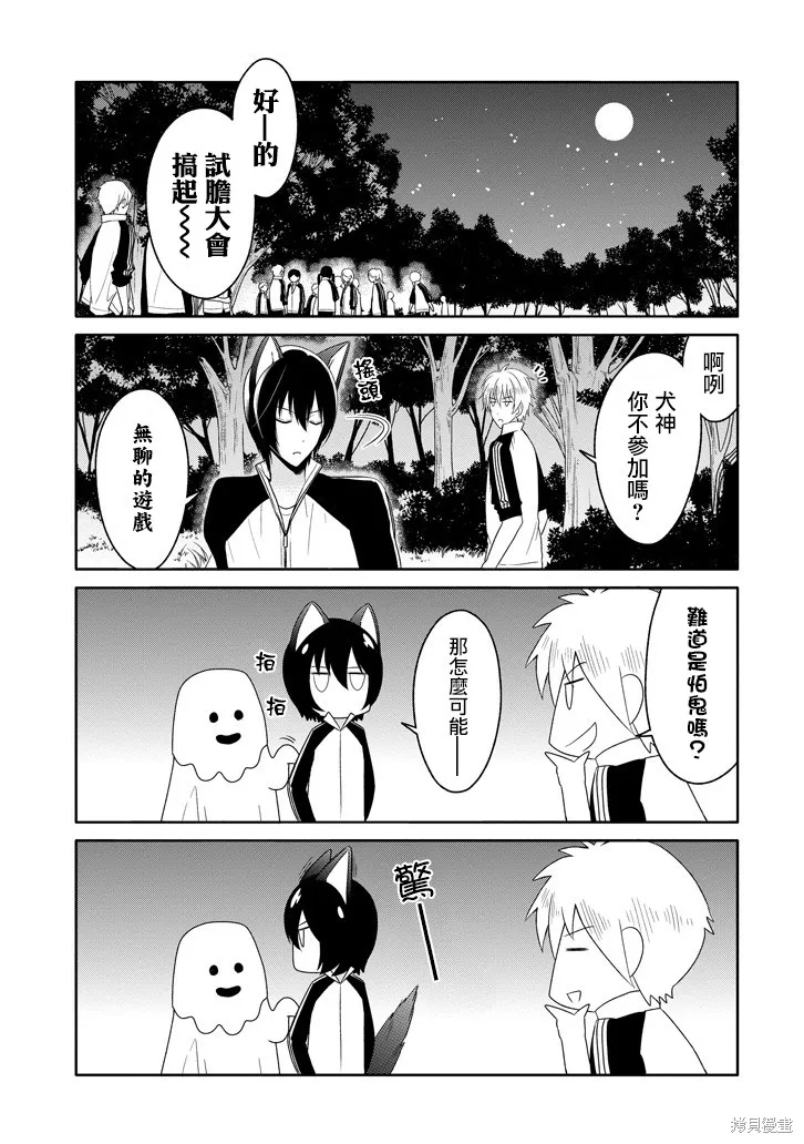 犬神同學裝高冷失敗了,第14话,第9张