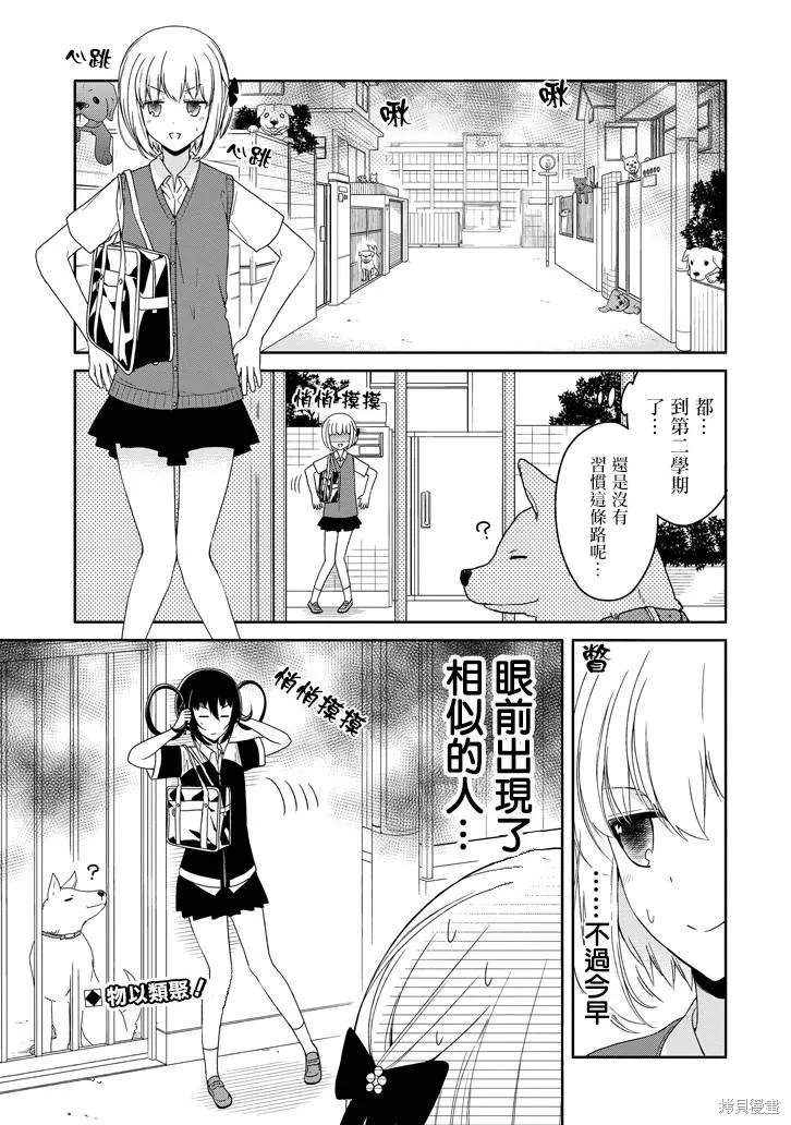 犬神同學裝高冷失敗了,第19话,第1张