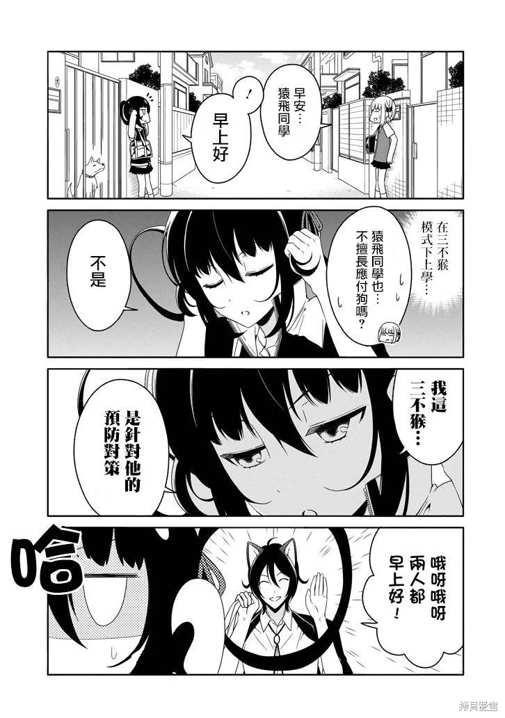 犬神同學裝高冷失敗了,第19话,第3张
