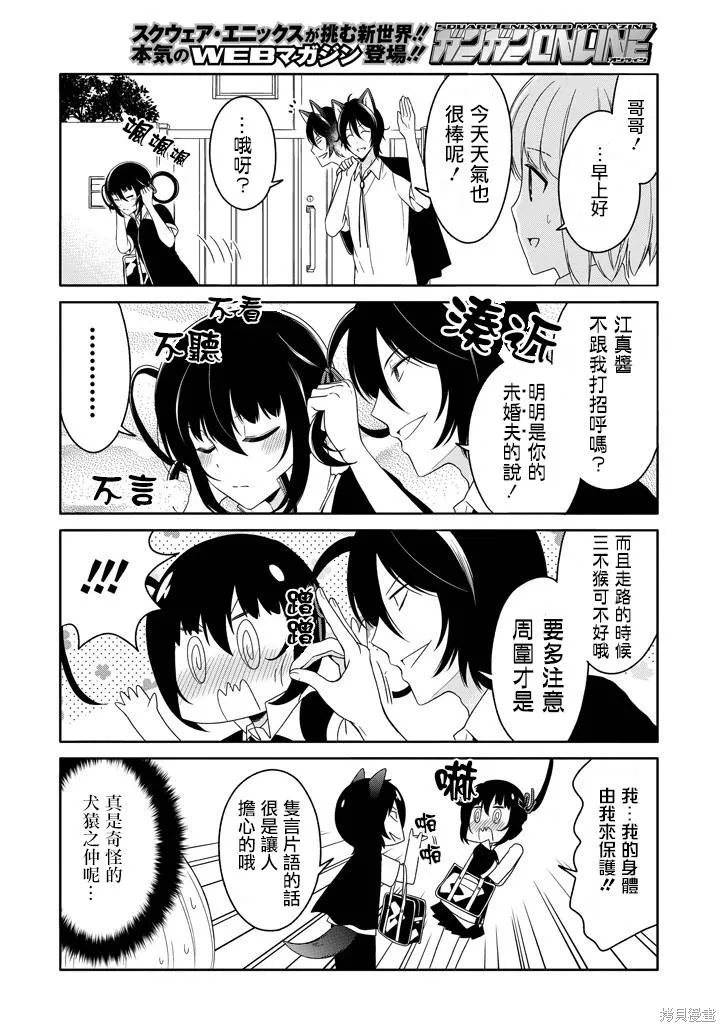 犬神同學裝高冷失敗了,第19话,第4张