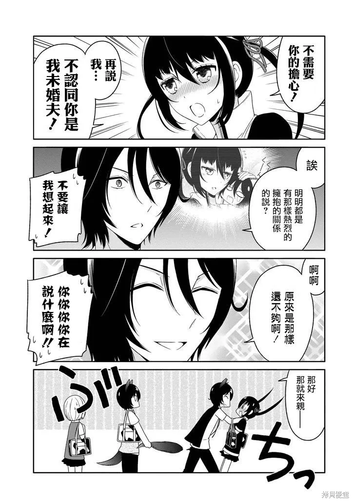 犬神同學裝高冷失敗了,第19话,第5张