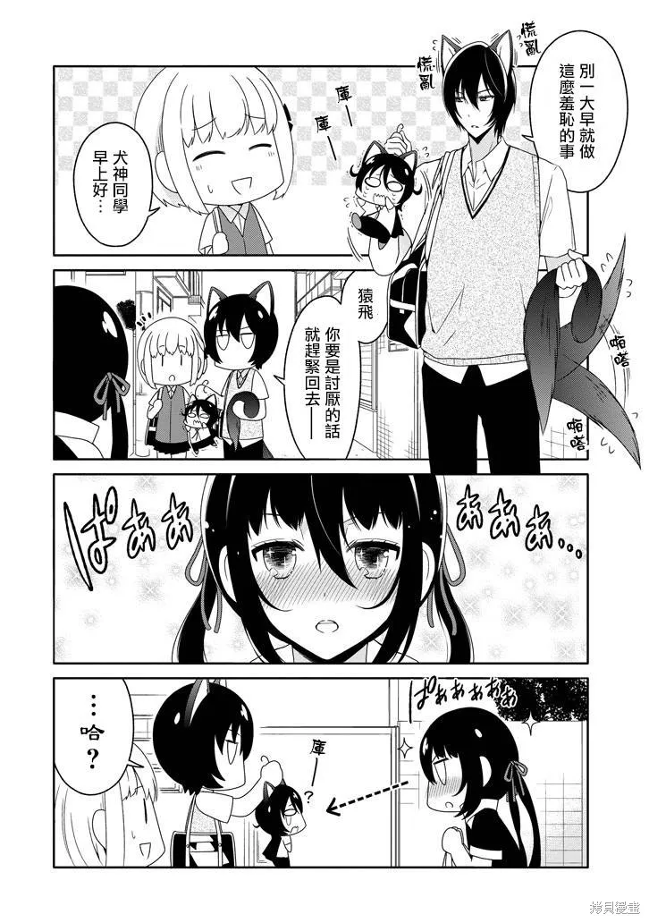 犬神同學裝高冷失敗了,第19话,第6张