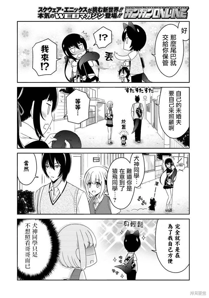 犬神同學裝高冷失敗了,第19话,第8张