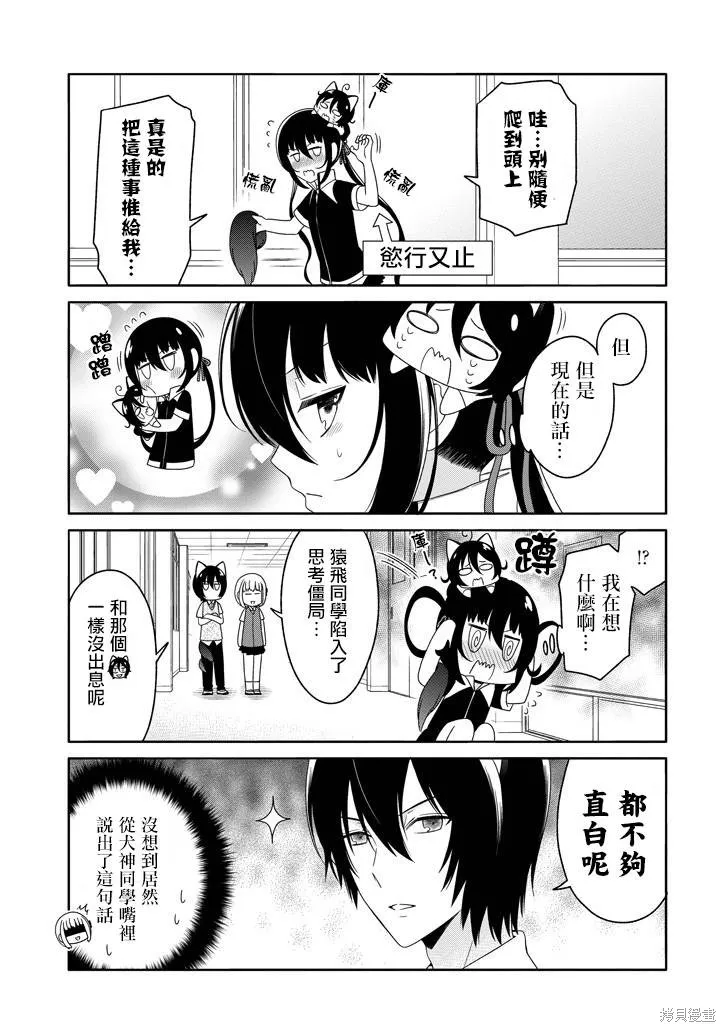 犬神同學裝高冷失敗了,第19话,第9张