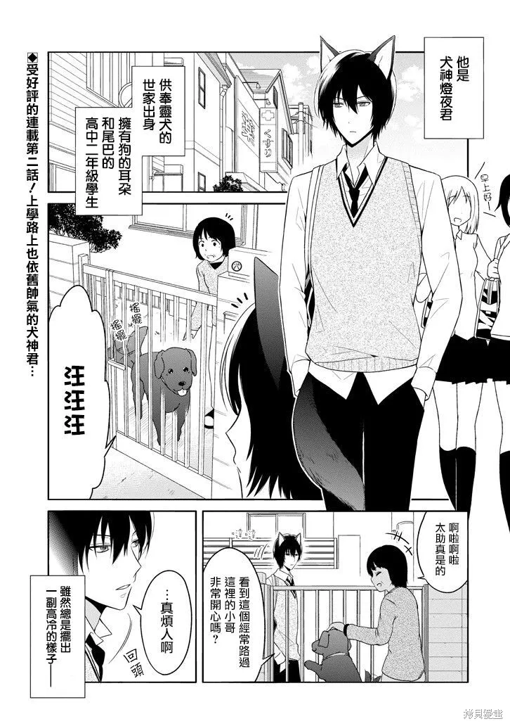 犬神同學裝高冷失敗了,第02话,第1张