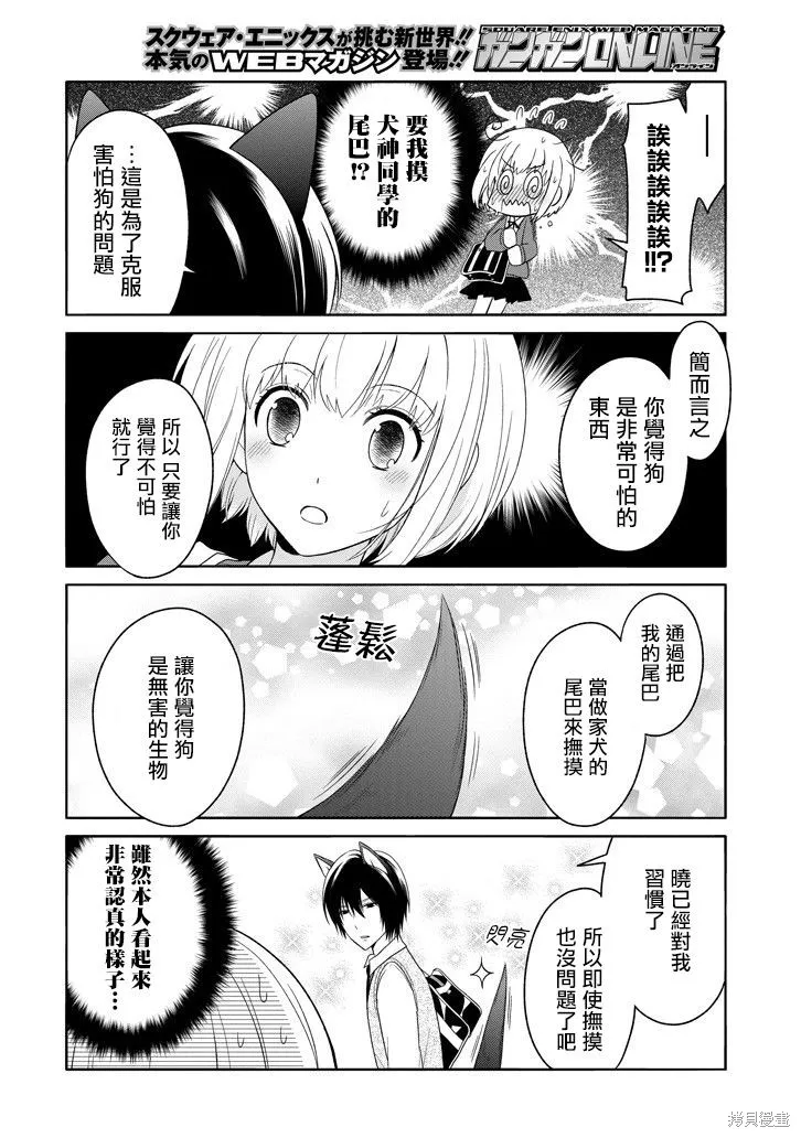 犬神同學裝高冷失敗了,第02话,第10张