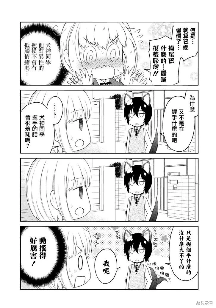 犬神同學裝高冷失敗了,第02话,第11张