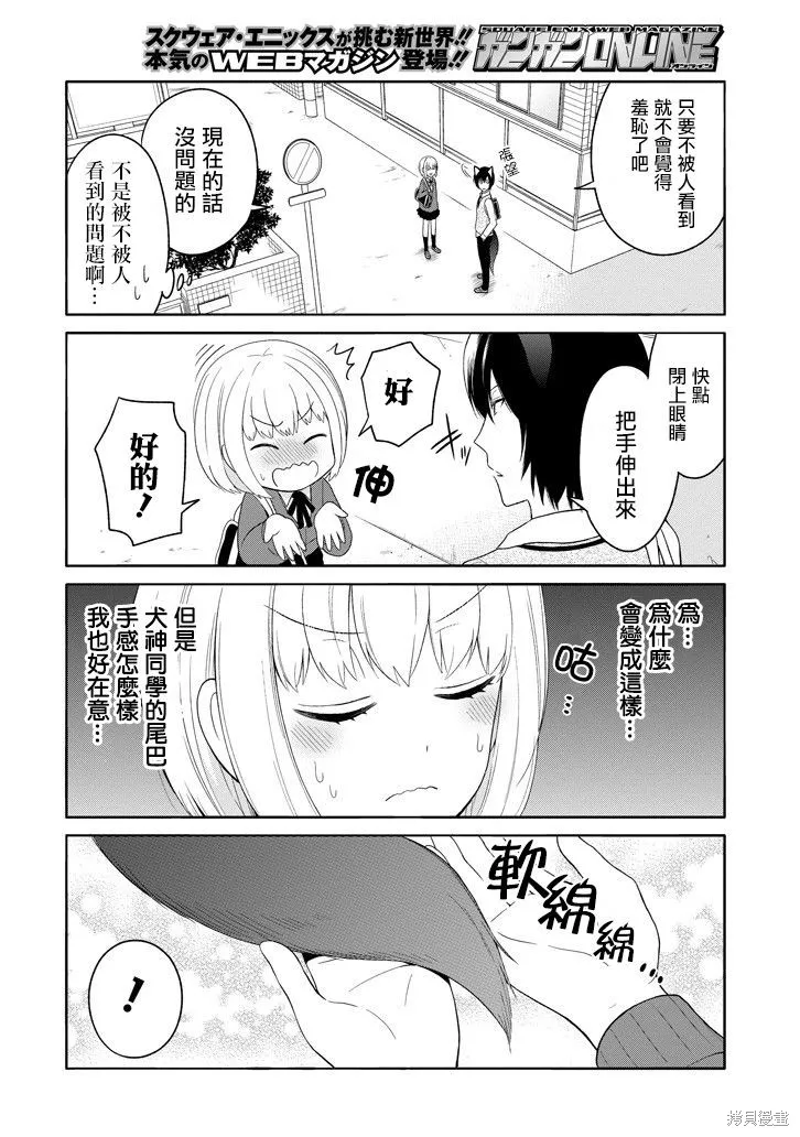 犬神同學裝高冷失敗了,第02话,第12张