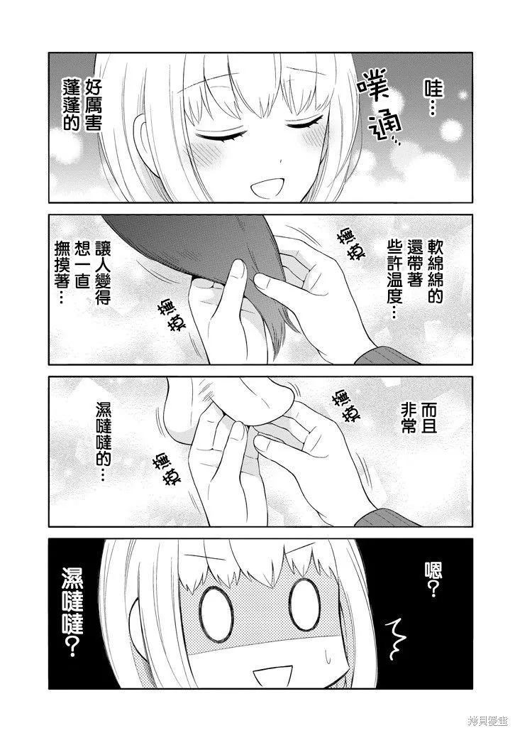 犬神同學裝高冷失敗了,第02话,第13张