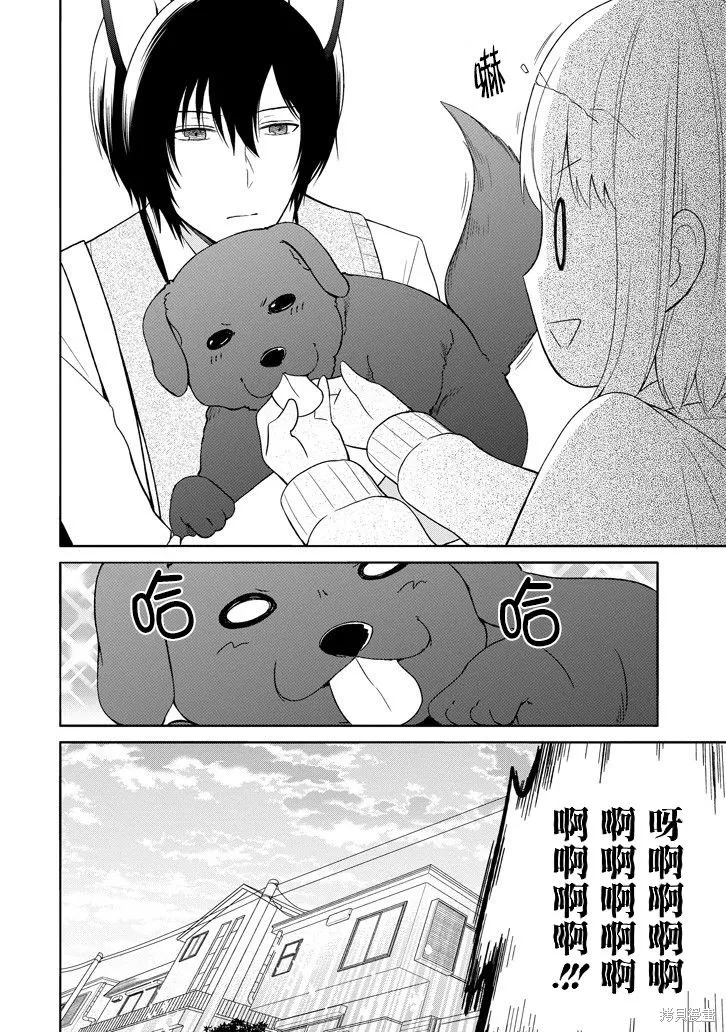 犬神同學裝高冷失敗了,第02话,第14张