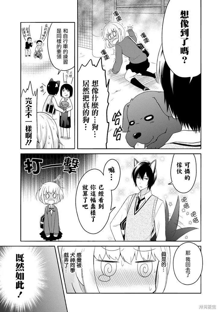犬神同學裝高冷失敗了,第02话,第15张