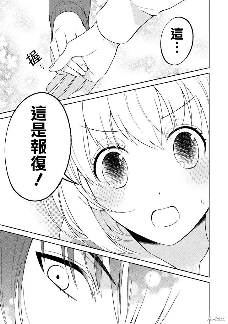 犬神同學裝高冷失敗了,第02话,第17张