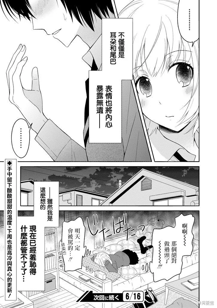 犬神同學裝高冷失敗了,第02话,第19张