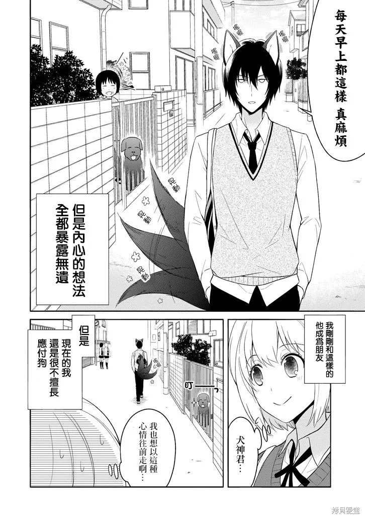 犬神同學裝高冷失敗了,第02话,第2张