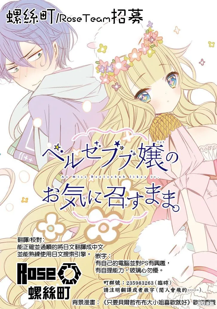 犬神同學裝高冷失敗了,第02话,第21张